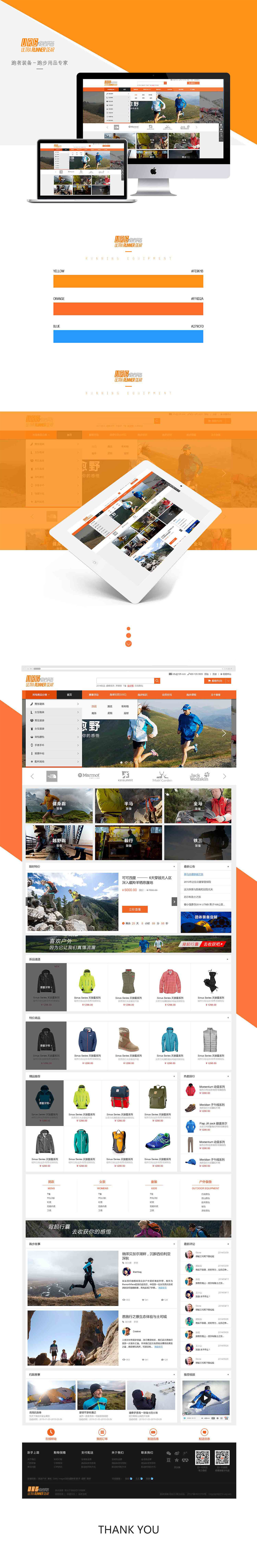 北京中聯(lián)學藝科技有限公司 響應式網(wǎng)站開發(fā)案例 跑者裝備