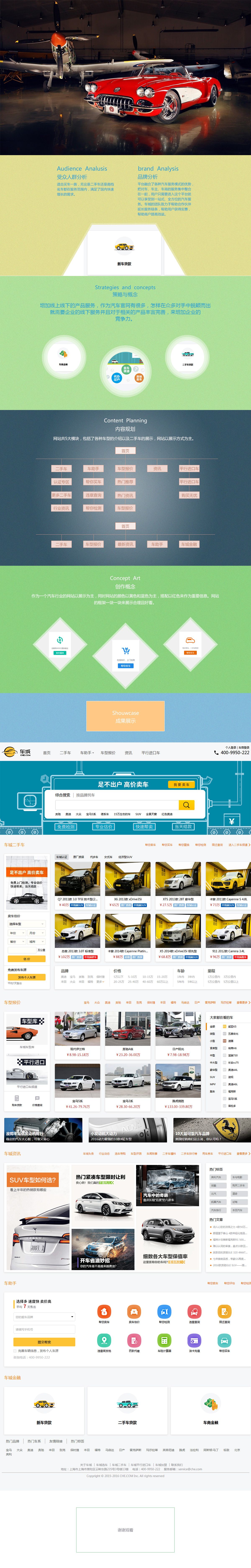 北京中聯(lián)學藝科技有限公司 網(wǎng)站開發(fā)案例 車城