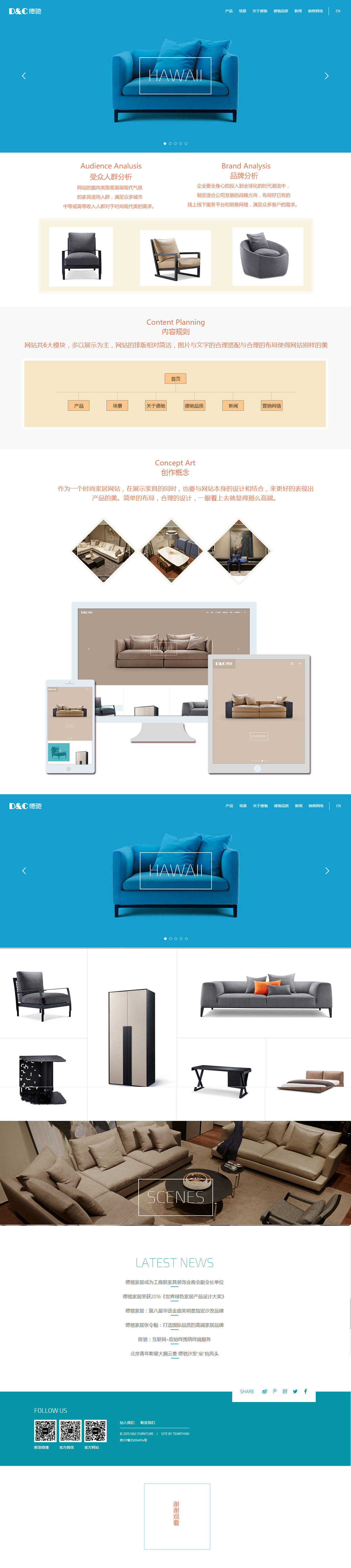 北京中聯學藝科技有限公司 網站開發案例 德馳家具