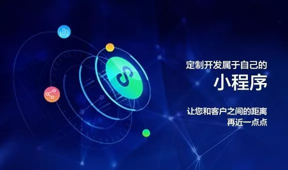 微信小程序開發(fā)，看看這5大“謊言”