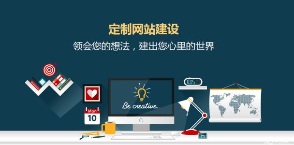 定制型網(wǎng)站建設