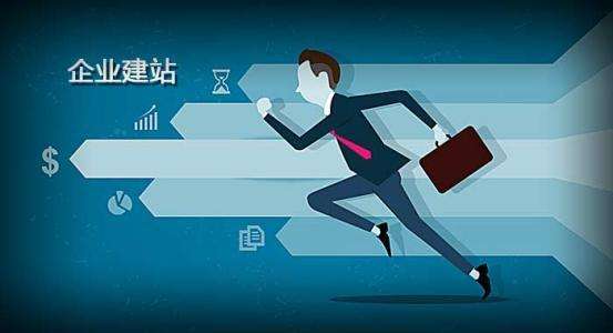 公司做網站之前要做哪些籌備？